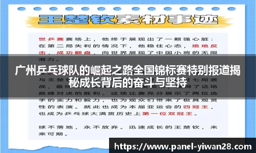 广州乒乓球队的崛起之路全国锦标赛特别报道揭秘成长背后的奋斗与坚持